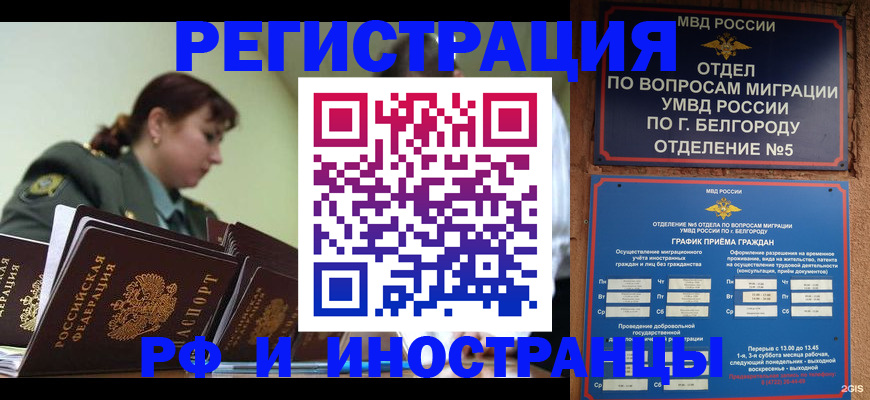 временная регистрация недорого в Партизанске