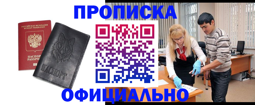 прописка для кредита в Партизанске