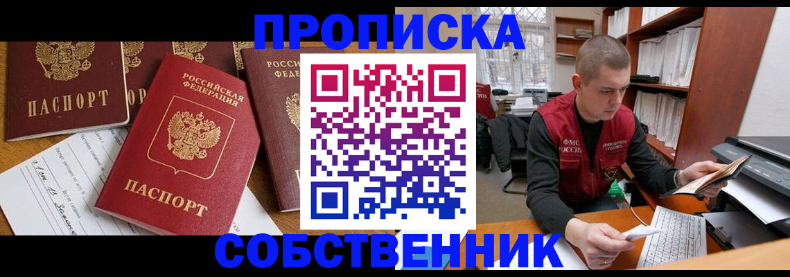 прописка в Партизанске